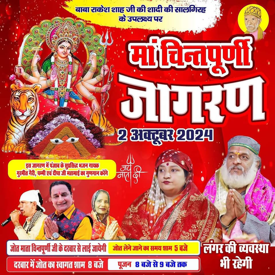 Maa Chintapurni Jagran Amboa